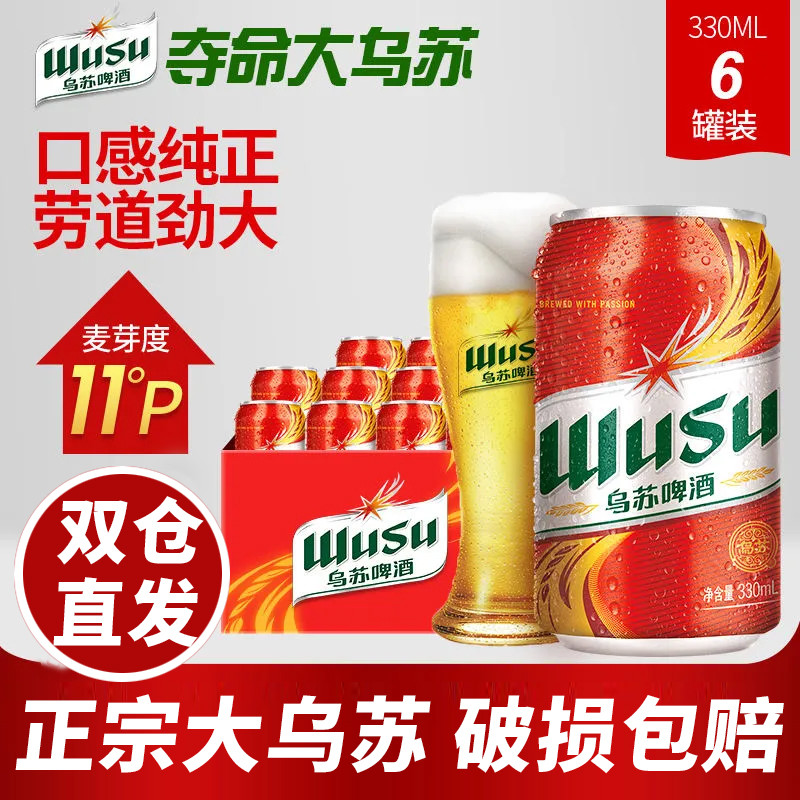 乌苏330ml*6罐11度p°大啤酒