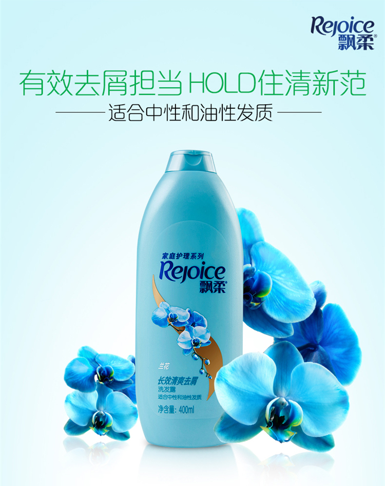 飘柔家庭护理400ml长效清爽洗发露