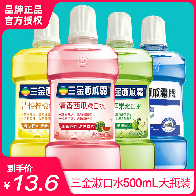 三金西瓜霜500ml大瓶装水果漱口水