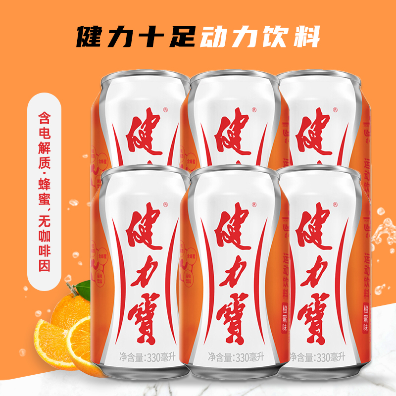 健力宝橙蜜味330ml*6罐整箱装型