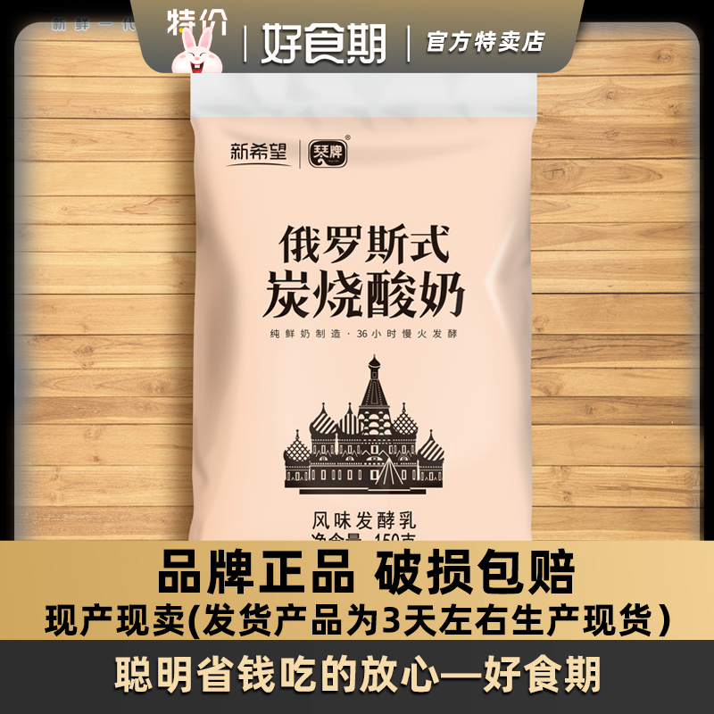 新货新希望琴牌炭烧150g*10袋酸奶