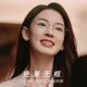 玫瑰的故事陈瑶同款眼镜女无边框超轻钛架近视可配有度数无框镜架