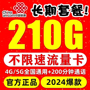 联通流量卡纯流量上网卡无线流量卡手机卡电话卡5g大王卡全国通用