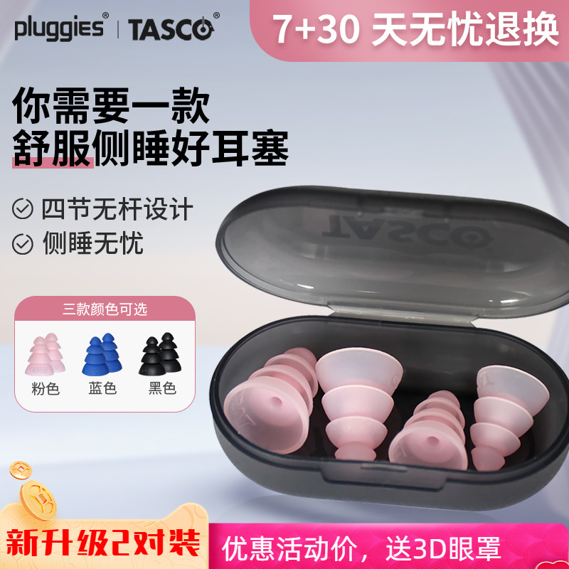 pluggies专业隔音耳塞降噪音