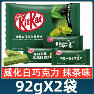 kitkat雀巢奇巧威化白巧克力抹茶味92g袋装夹心威化饼干零食品