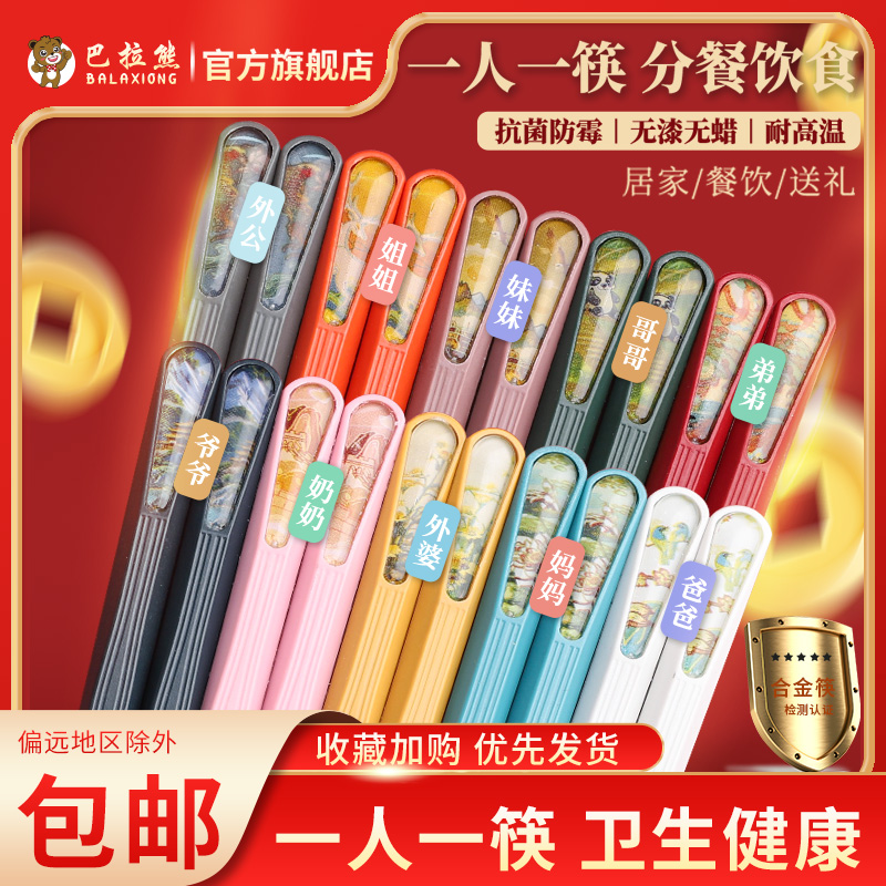 【0点抢】巴拉熊合金筷10双家用一人一筷防滑防霉耐高温家庭筷子
