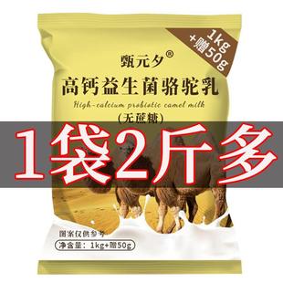 【1000g+送50g】新疆正宗驼奶粉骆驼奶粉纯驼益生菌中老年补钙