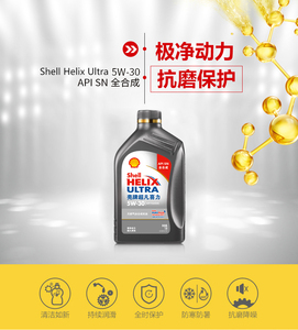 壳牌机油灰壳超凡喜力5w30天然气全合成润滑油sn级1 萝卜车品正品