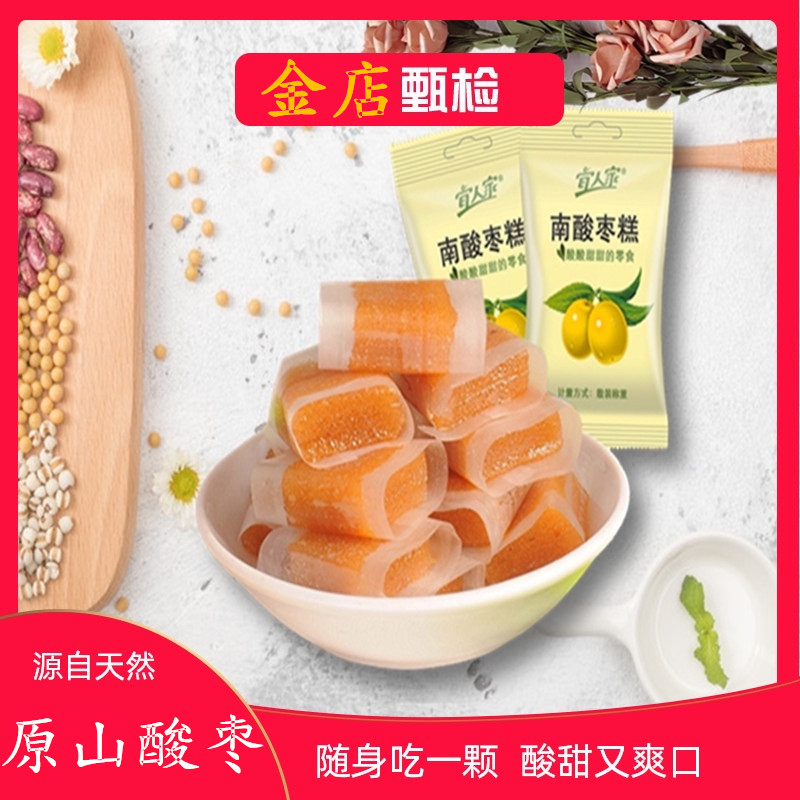 宜人家120g散装江西特产男女酸枣糕