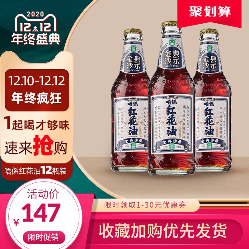 唔系红花油饮料亚洲沙示网红微博爆款325mlx12玻璃瓶国货汽水