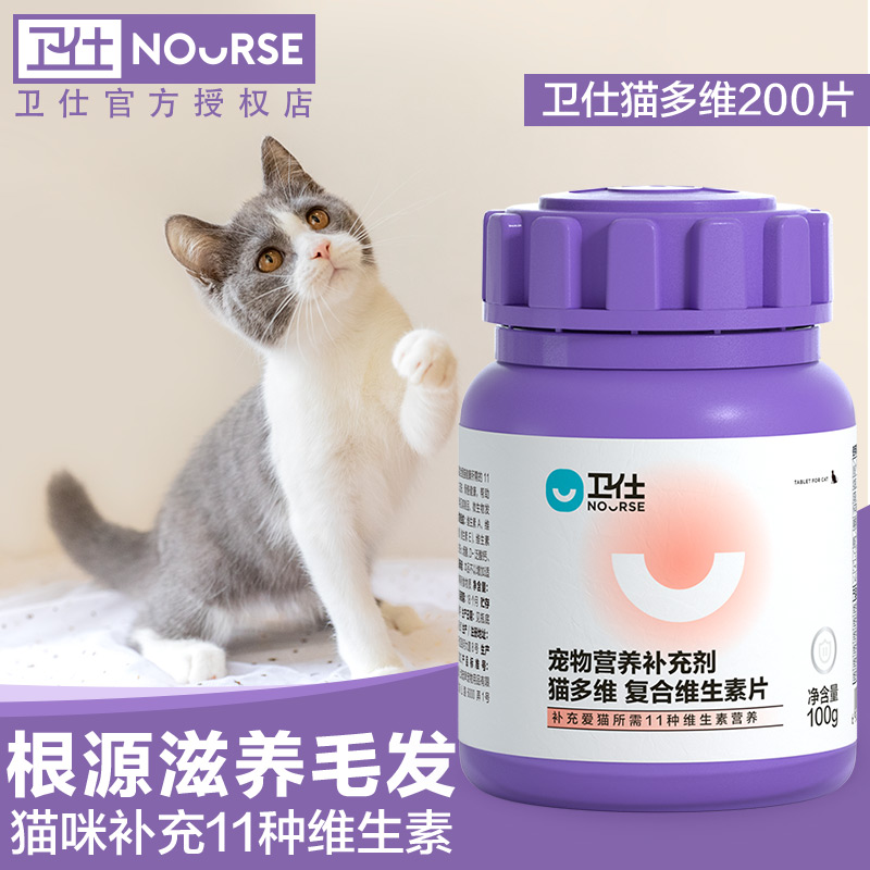 卫仕猫多维复合维生素片幼猫用营养膏