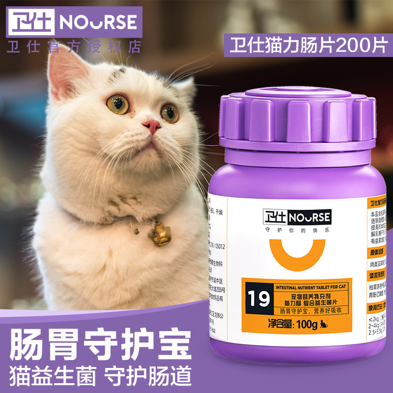 卫仕猫力肠片猫咪益生菌调理肠胃宝宠