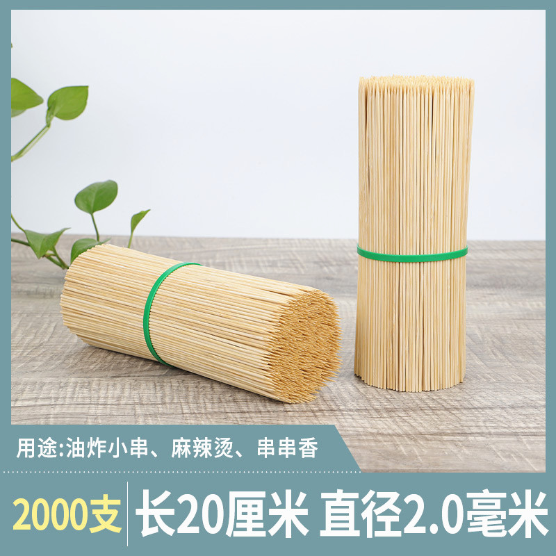 细竹签20cm*2.0mm油炸串串香 一次性烧烤小串冷锅蔬菜麻辣烫签子