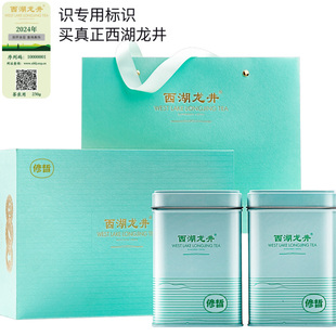 修哲西湖龙井2024明前春茶 当季绿茶官方礼盒 250g