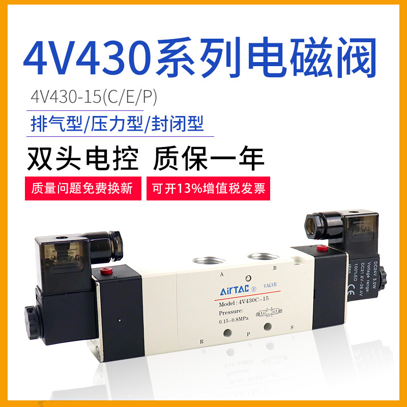 4V430C/E/P-15 电磁阀三位五通中封AC220V/DC24V/4V430-15