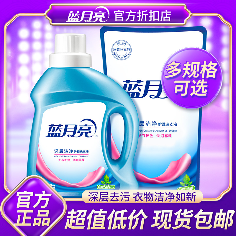 蓝月亮深层洁净薰衣草香促销洗衣液