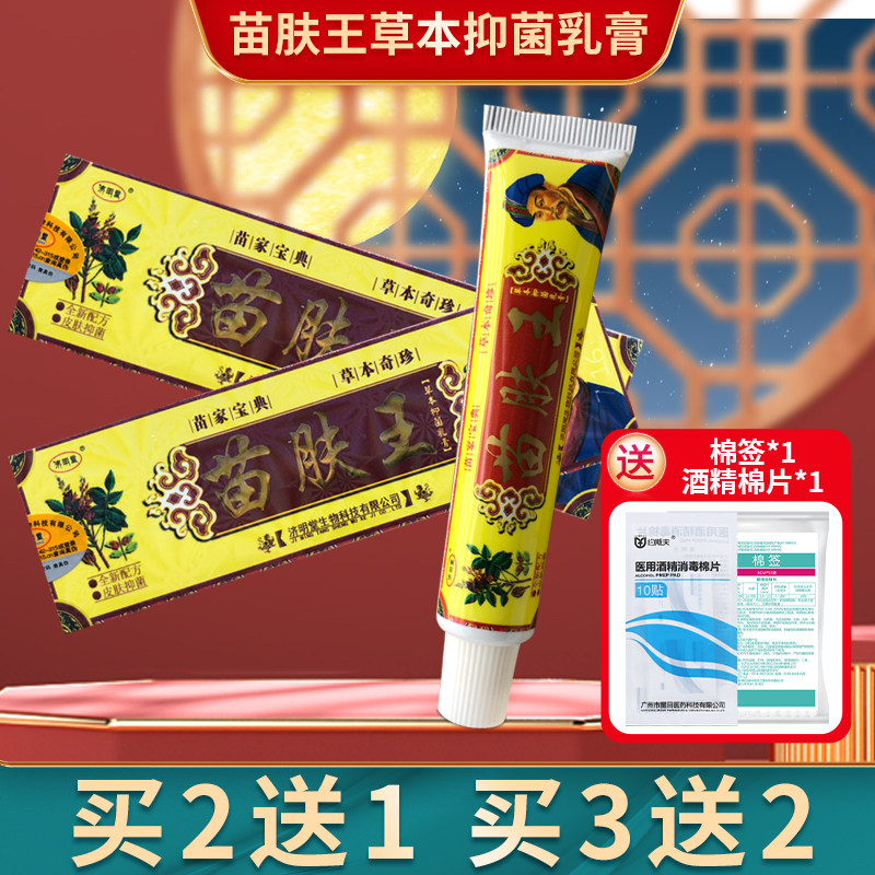 济明堂苗肤王草本抑菌乳膏15g jq