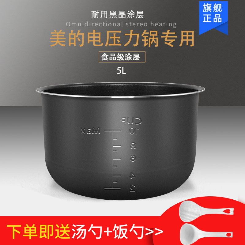美的电压力锅内胆5L升WSS5062/WVS50C2/MY-CS5036P内胆原装配件在类目 餐饮具, 餐具, 韩国厨美餐具中 - 来自Buy2taobao.com提供专业的淘宝代购服务