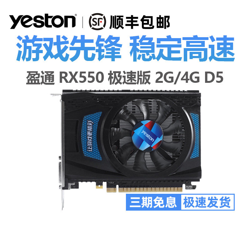 盈通rx550 4g/2g 极速版 支持dp接口4k显示 台式机电脑游戏显卡