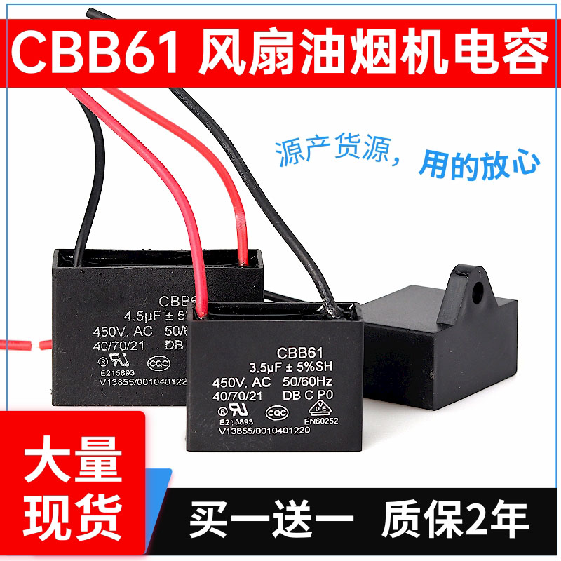 CBB61风扇启动电容1.2/1.5/1.8/2/2.5/3/4.5UF油烟机排气扇电容器