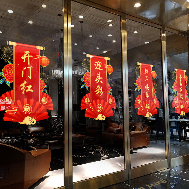 2022虎年开门红职场布置贴纸银行保险公司春节门贴新年装饰玻璃贴