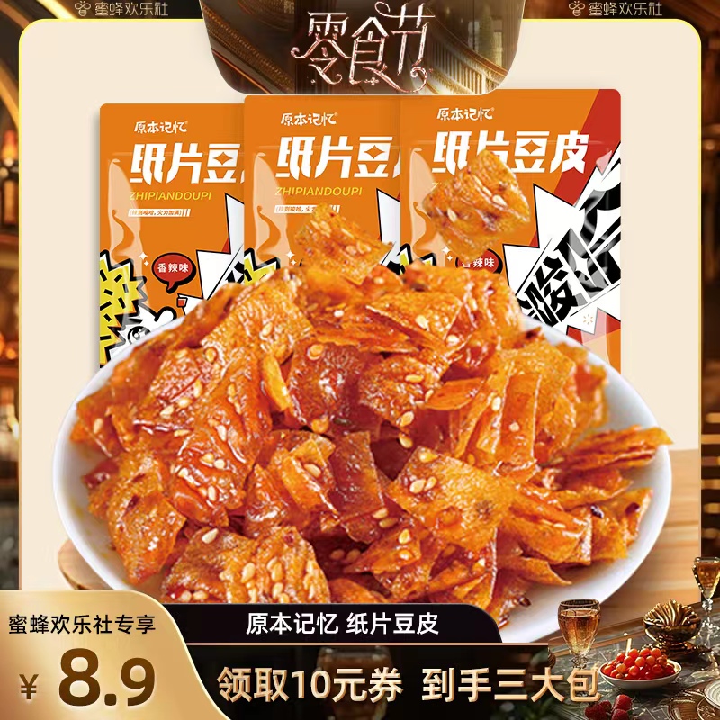 【欢乐零食节】原本记忆纸片脆豆皮辣