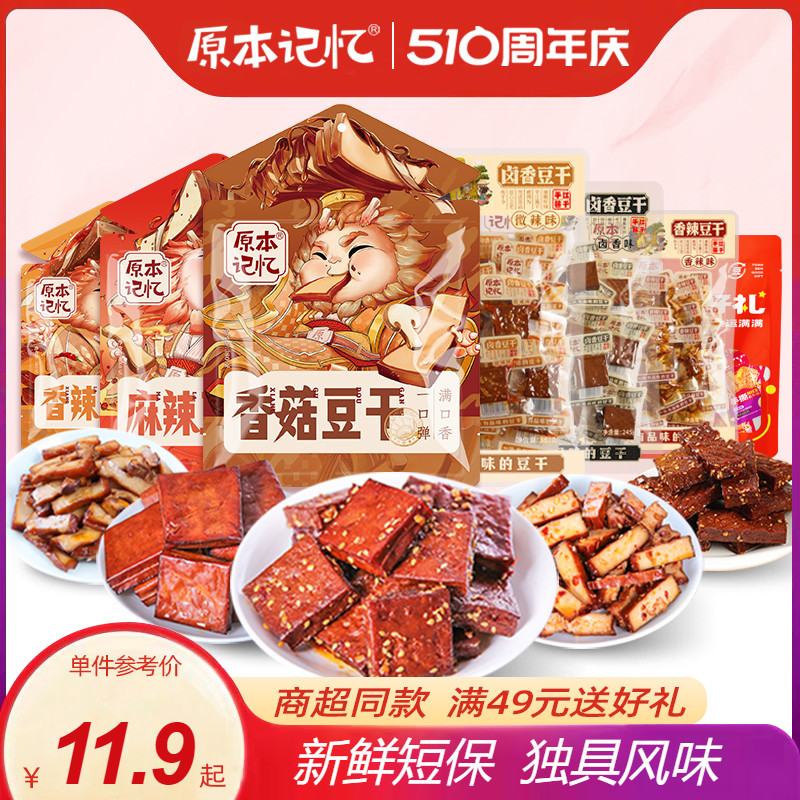 原本记忆平江豆干小零食休闲小吃食品