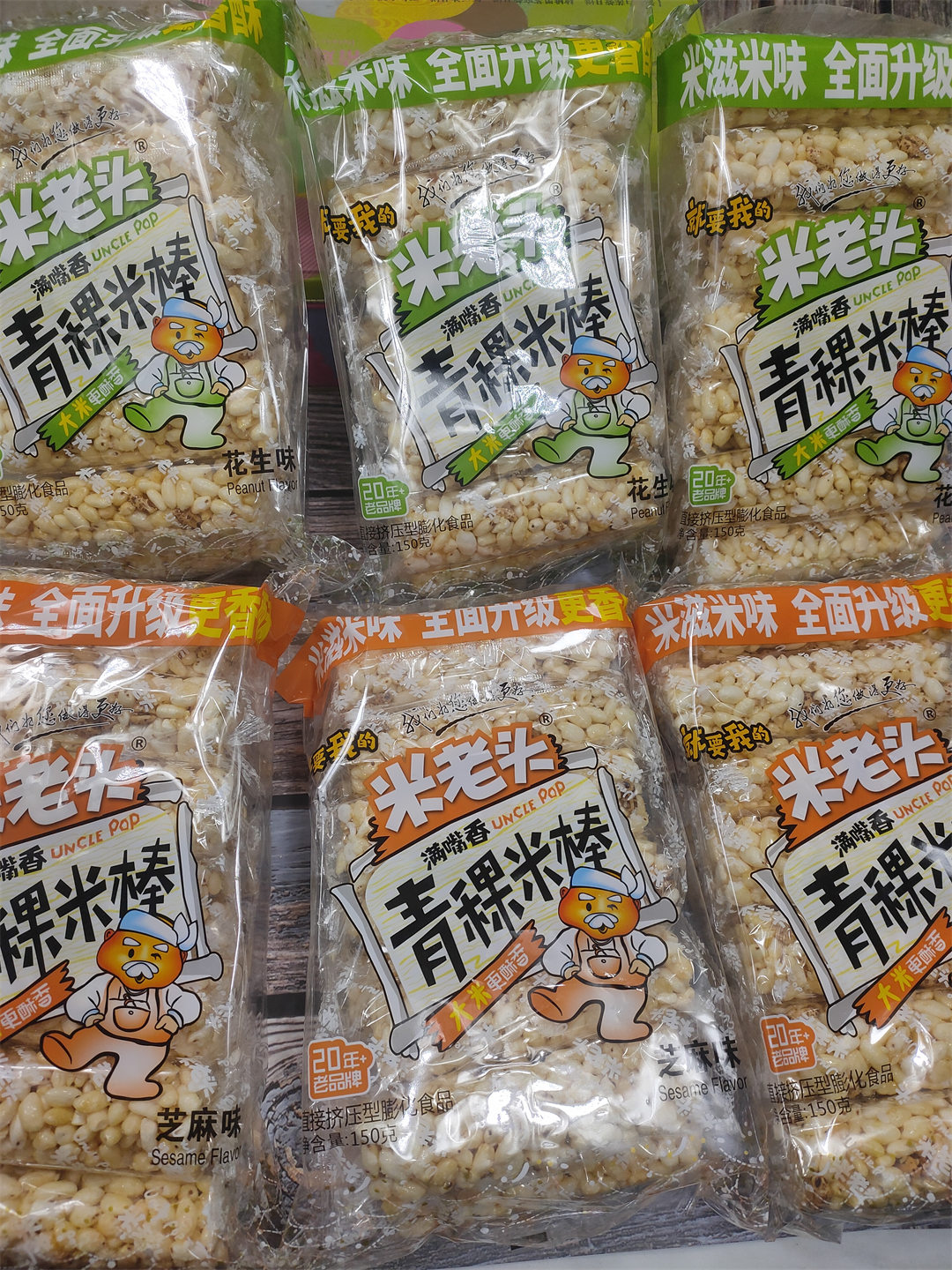 包邮8袋150克米老头青稞米棒芝麻味花生味早餐零食小吃休闲食品