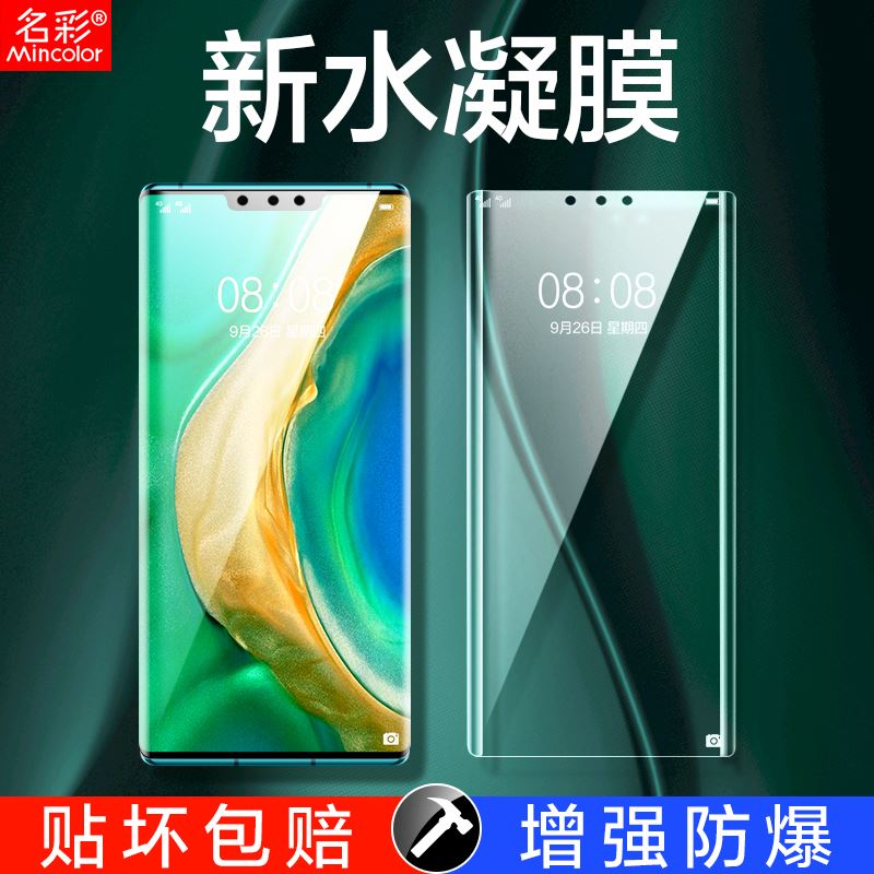 适用华为mate30pro水凝膜mate30手机30epro全包边20pro保护全屏覆盖por全身膜防摔mt30软膜mete曲面贴膜m30钢