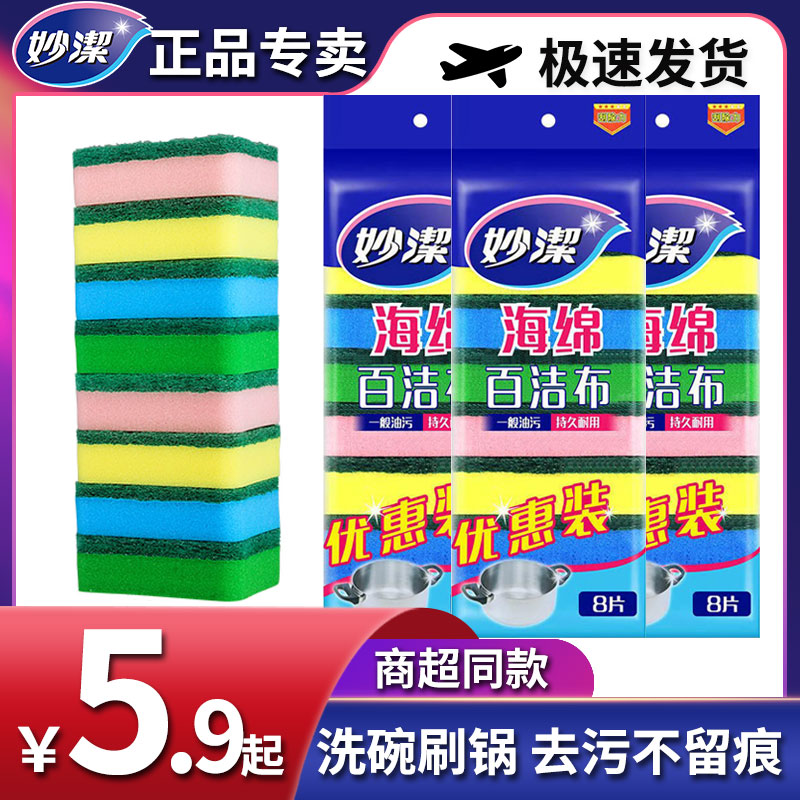 妙洁洗碗海绵神器魔力擦锅洗碗布