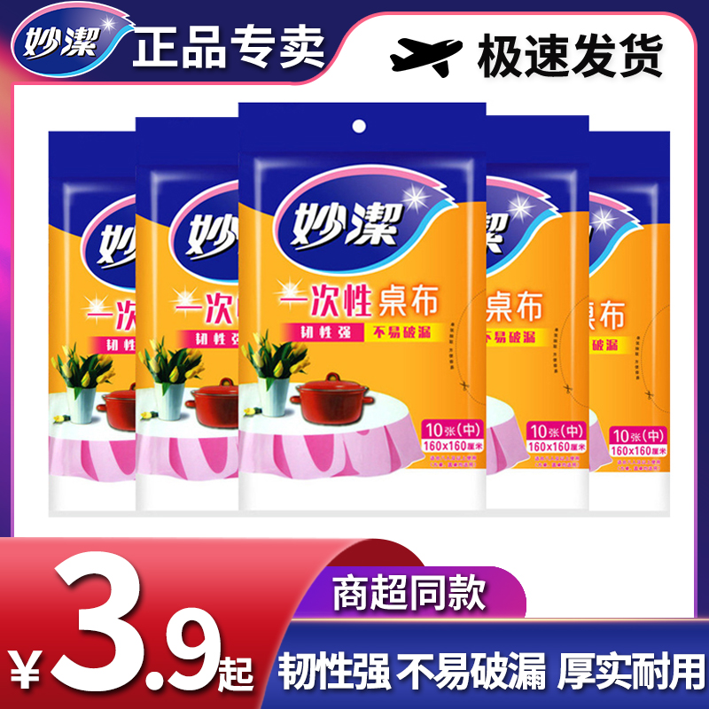 妙洁一次性加厚结婚酒席正方形桌布