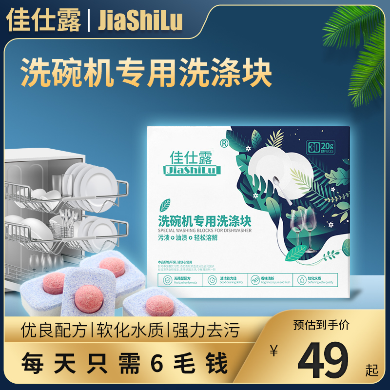 升级版厨房洗碗机洗涤块清洁剂片