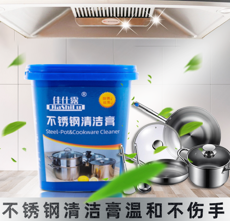 500克新款不锈钢家用油污清洁膏