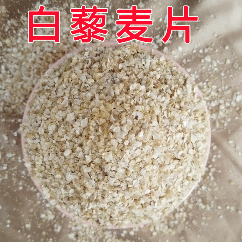 免煮白藜麦片即食营养早餐青海无麸质食品原味藜麦片500g冲泡代餐