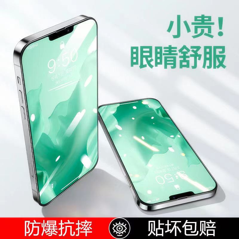 苹果13钢化膜全屏高清13promax绿光抗蓝光iphone12/11pro防摔黑边