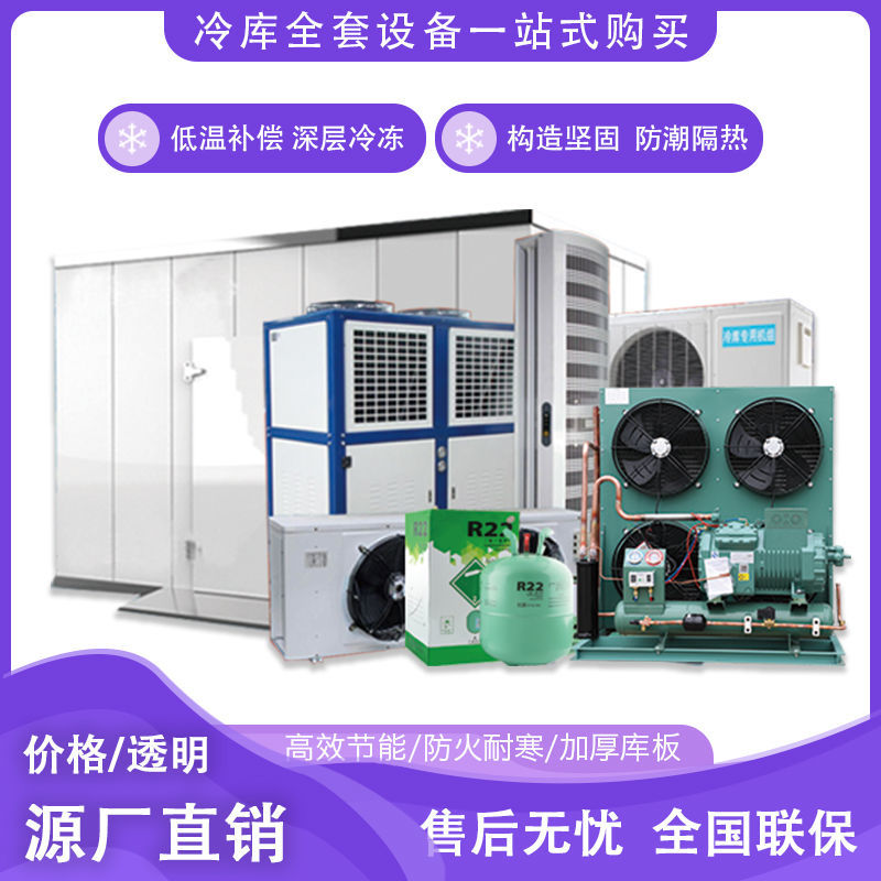 小型移动保鲜冷库冰库冷冻库全套制冷设备家用商用制冷压缩机安装