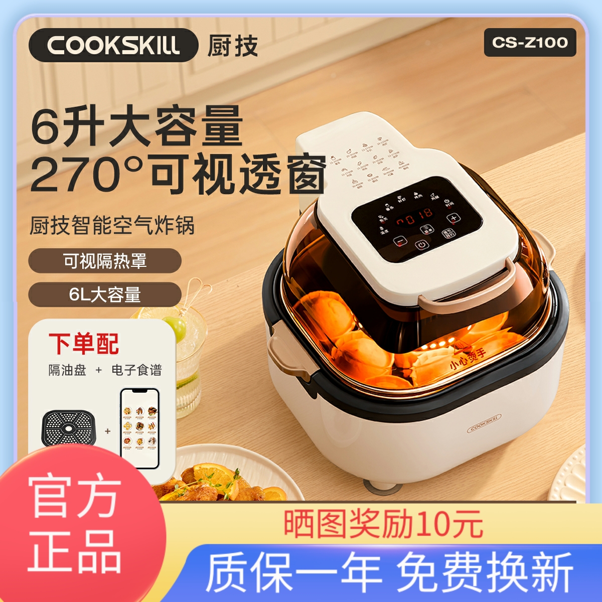 COOKSKILL厨技空气炸锅家用一体电炸锅轻脂低油煎炸多功能电烤箱