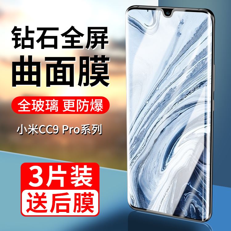 适用小米cc9pro钢化膜cc9手机全屏cc9e水凝膜por曲屏高清软膜xiaomo蓝光防摔全包米mi玻璃保护ml防摔贴膜