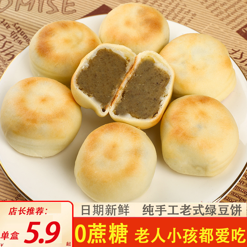 【手工冰皮绿豆饼】老式传统糕点绿豆少糖少油早餐零食小吃点心