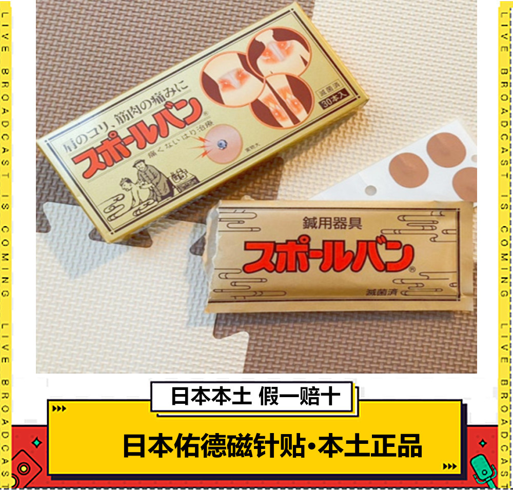 现货日本采购祐德磁针贴磁石磁气磁力贴护肩腰腿疼痛贴颈椎贴30枚