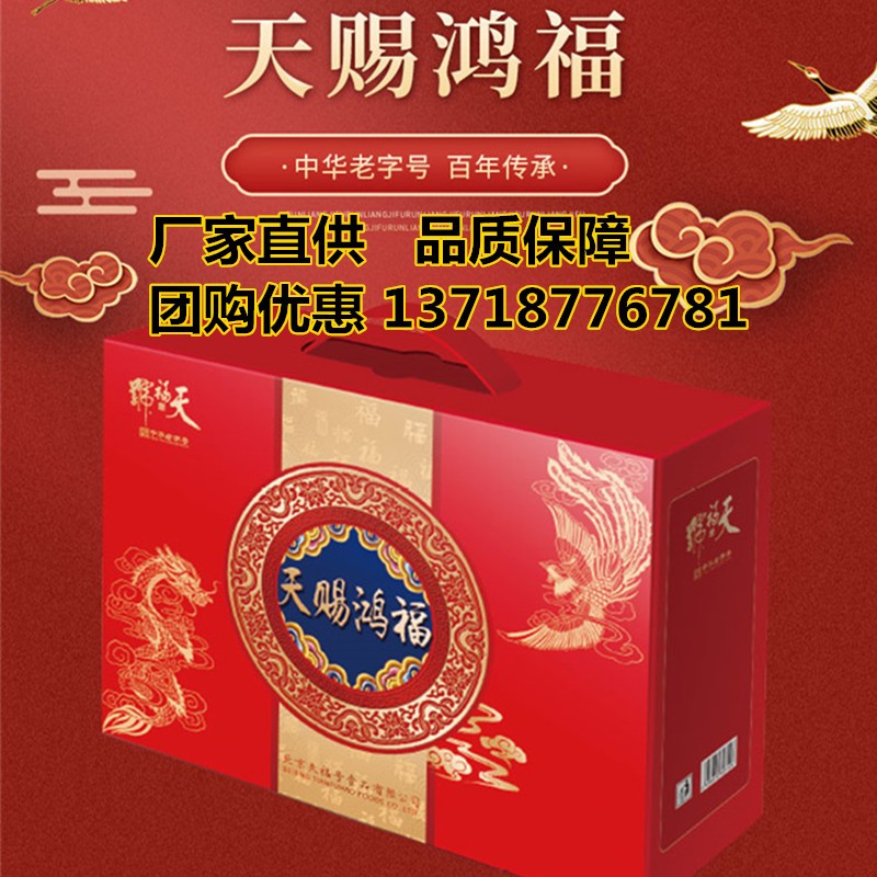 天福号熟食礼盒1640g天赐鸿福酱肉卤味即食酱肘子多口味年货礼品