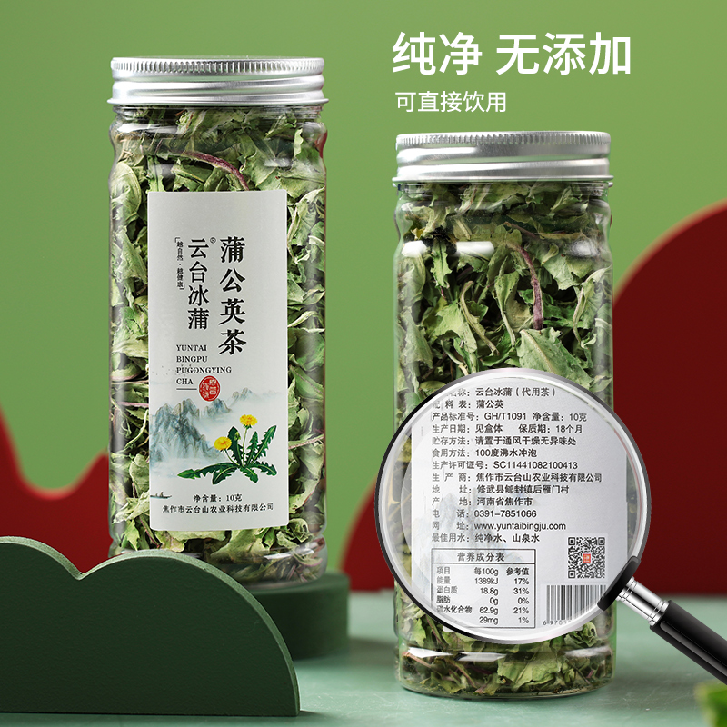 云台冰蒲蒲公英茶婆婆丁官方旗舰店正品茶叶干货罐装免洗蒲公英