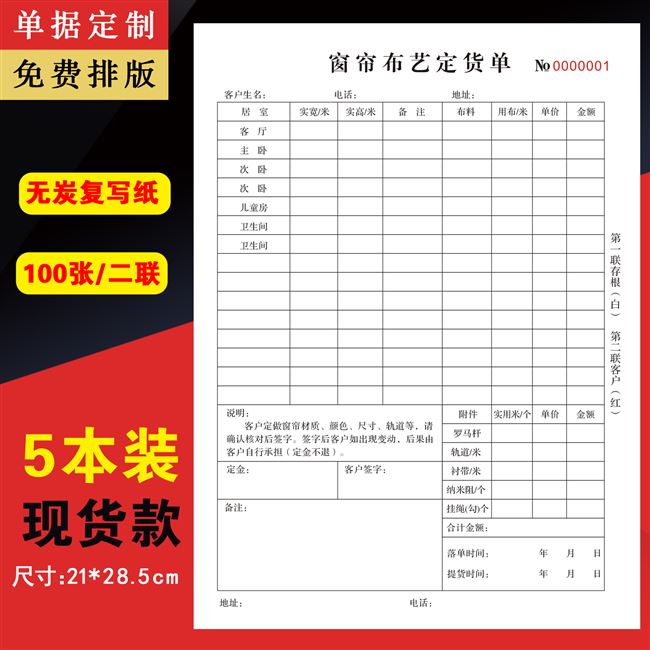 窗帘布艺销售订单图片