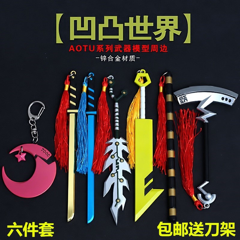 凹凸世界锤子凯莉武器安迷修双刀雷狮cos周边冷热流钥匙扣星月刃
