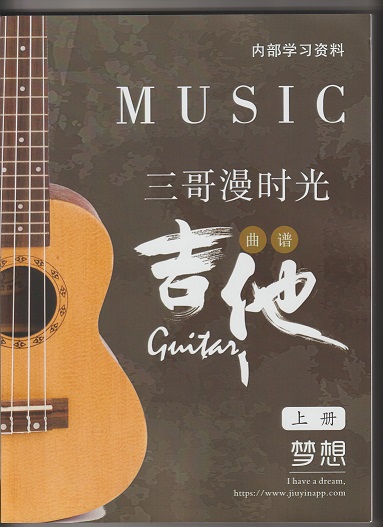 三哥漫时光吉他谱合集装订版.包含252首老歌吉他谱包邮