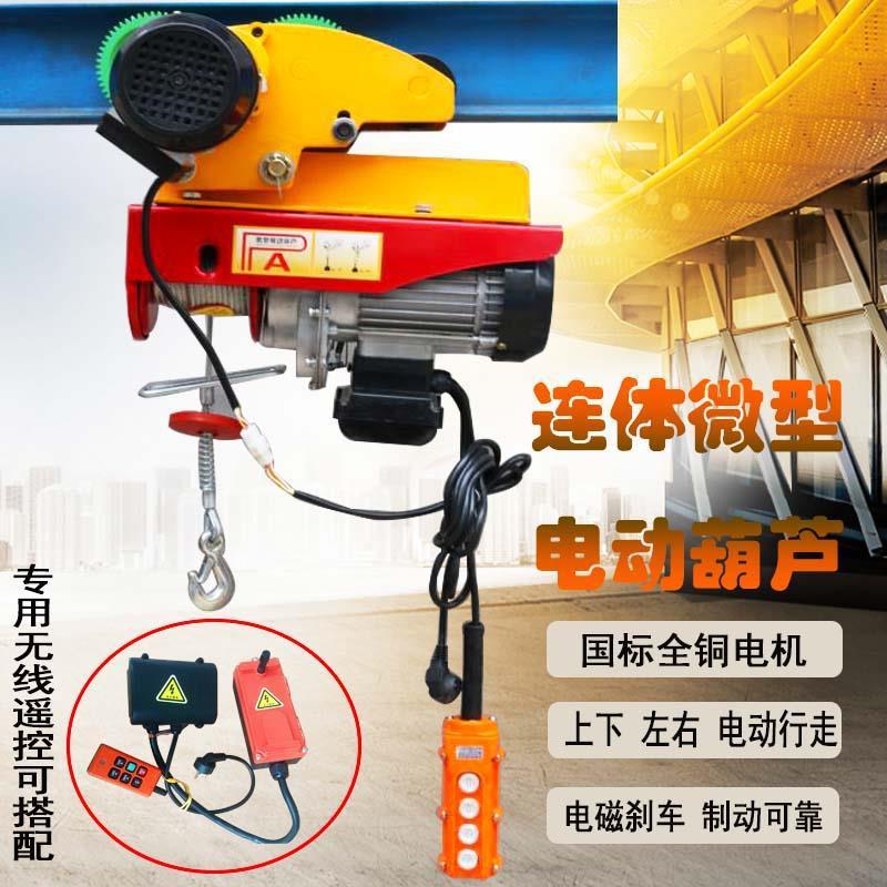 2020新款无线遥控电动葫芦220v小吊机家用小型升降机微型提升机卷
