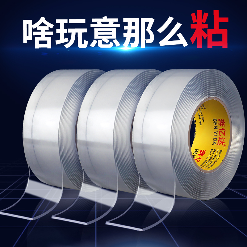万次纳米双面胶贴强力无痕2双面胶