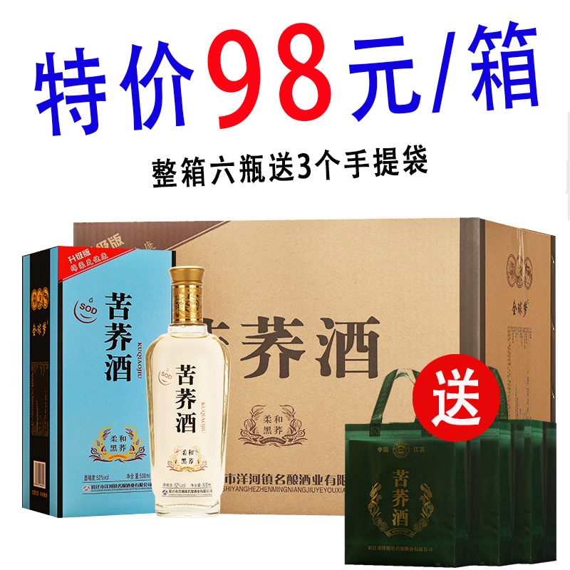 苦荞酒黑荞整箱52度500ml*6