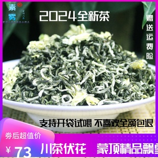 飘雪茉莉花茶2024新茶四川蒙顶山特级细芽浓香型碧潭花茶散装包邮