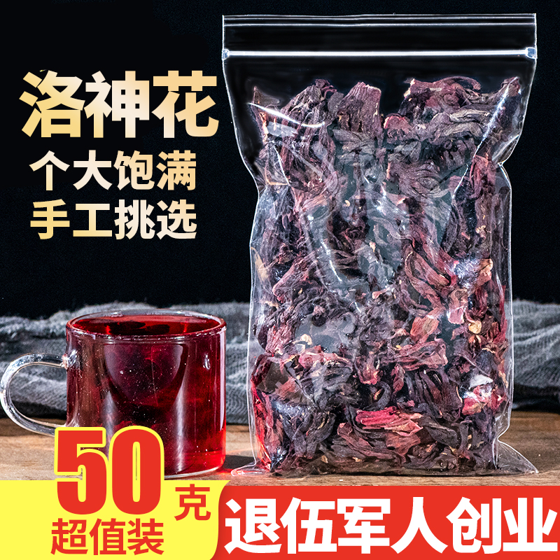 洛神花茶50g 玫瑰茄干花云南新鲜正品另售特级网红水果茶果粒茶包